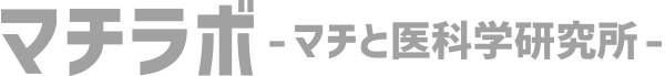 マチラボ-マチと医科学研究所-